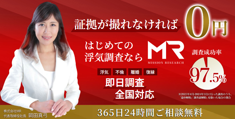 MR探偵