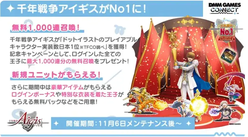 No1記念キャンペーン1000連ガチャに王子大興奮！10連チケシリアルコードもあるぞの参考画像 - わんにゃんランド - アイギス攻略まとめ
