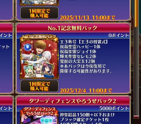 無料パック購入でエラー多発！？原因と解決策の参考画像 - わんにゃんランド - 千年戦争アイギス攻略まとめ