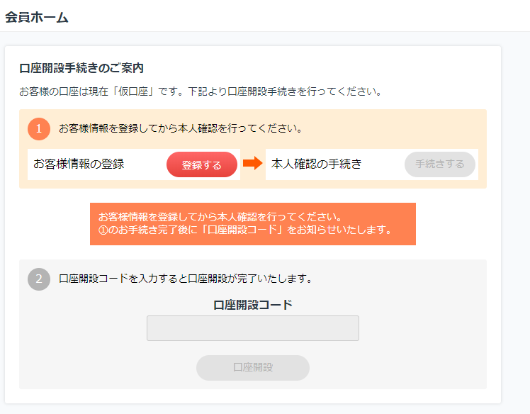 GMOコイン口座開設手続き GMOコイン口座開設手続き