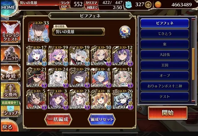 最新黒暴力団！朱雀・申公豹・正月ヘカティエで魔神超神級を蹂躙の参考画像 - わんにゃんランド - アイギス攻略まとめ