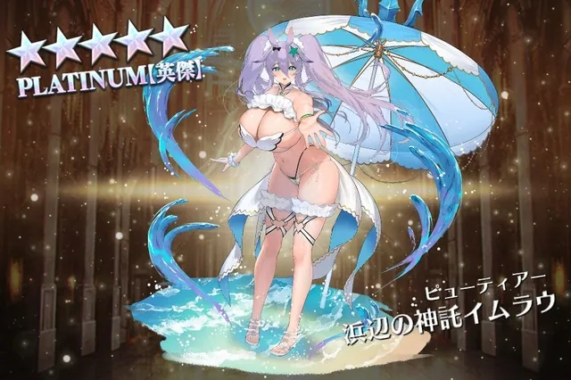 水着白「浜辺の神託イムラウ」登場！デカすぎてもはや事象！？の参考画像 - わんにゃんランド - アイギス攻略まとめ & DB