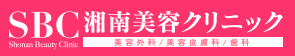 湘南美容クリニック 湘南美容クリニック