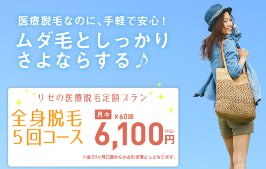 リゼクリニックのTOP広告画像 リゼクリニックのTOP広告画像