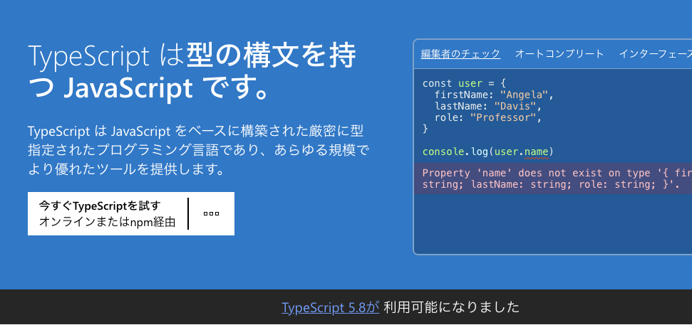 JavaScript から TypeScript への移行ガイド