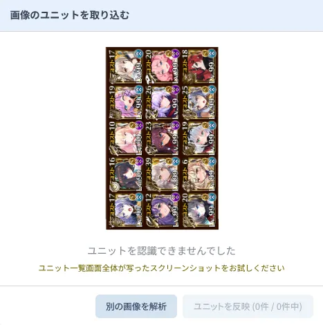 驚異の技術力！わんにゃんの画像認識所持チェッカーが優秀すぎるの参考画像 - わんにゃんランド - アイギス攻略まとめ & DB