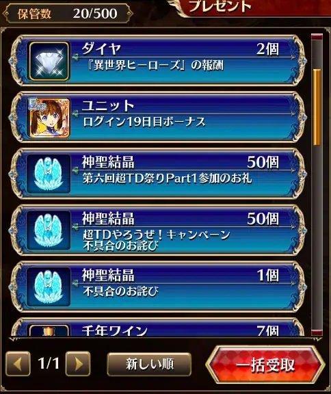 超TD祭りの詫びがヤバい！プレボを空けろ王子！の参考画像 - わんにゃんランド - アイギス攻略まとめ