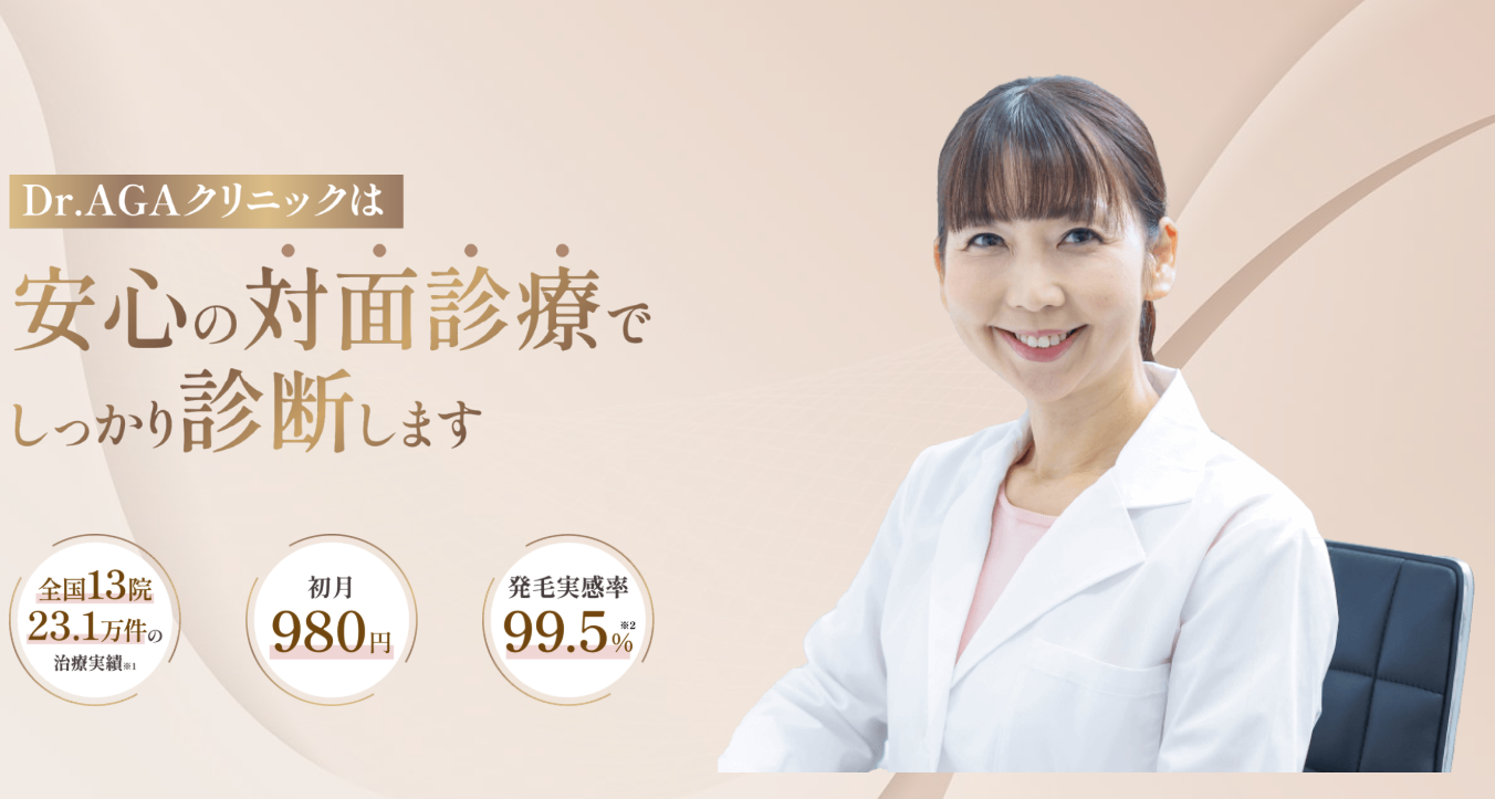 Dr.AGAクリニック 池袋院