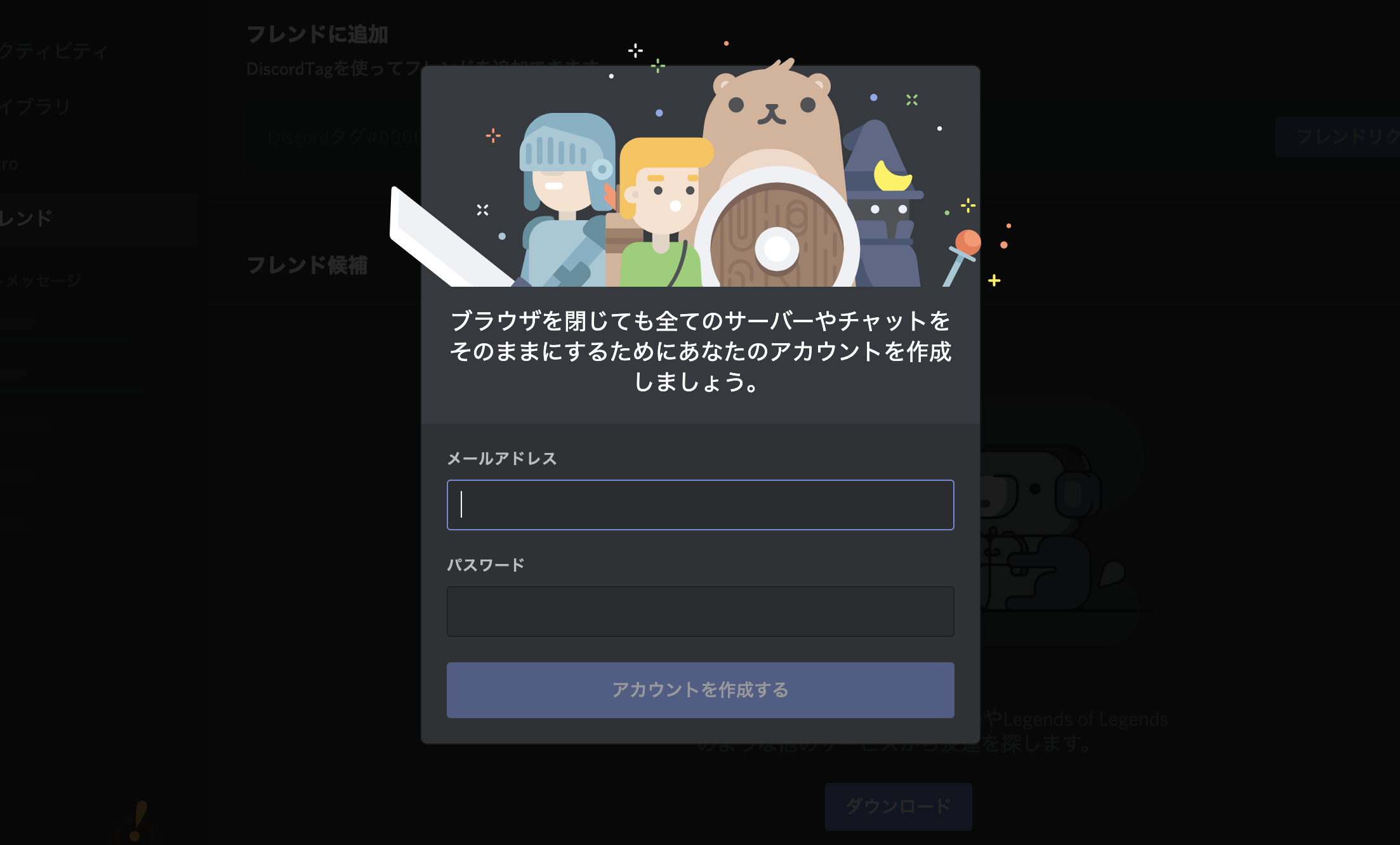 Discordを導入して基本機能や使い方を確認しておこう Chaty