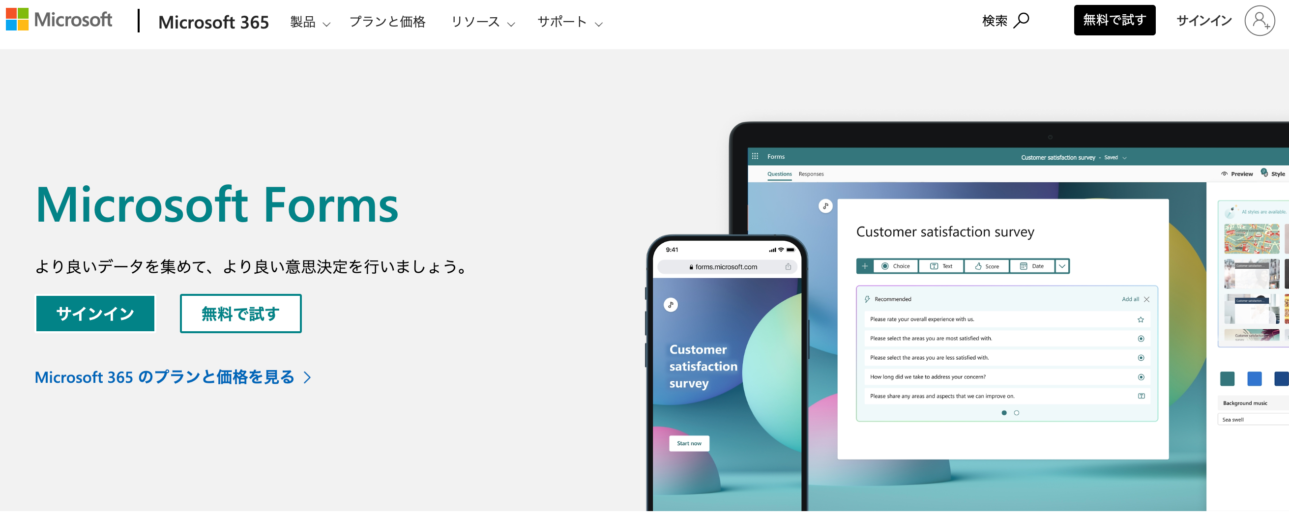 Microsoft Forms（マイクロソフトフォームズ）