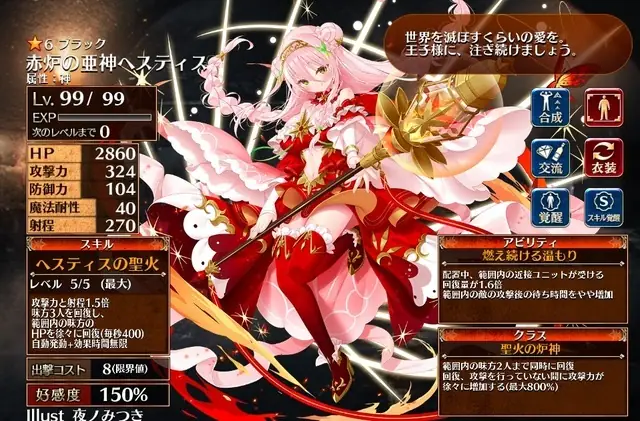 新ブラック『赤炉の亜神ヘスティス』登場！ヒーラーと寝室の性能の高さに一同騒然！の参考画像 - わんにゃんランド - アイギス攻略まとめ