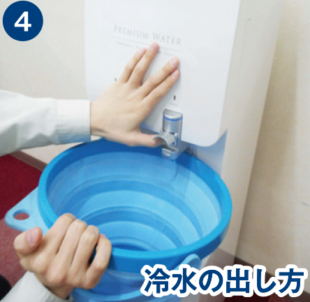 水抜き方法の説明４の画像