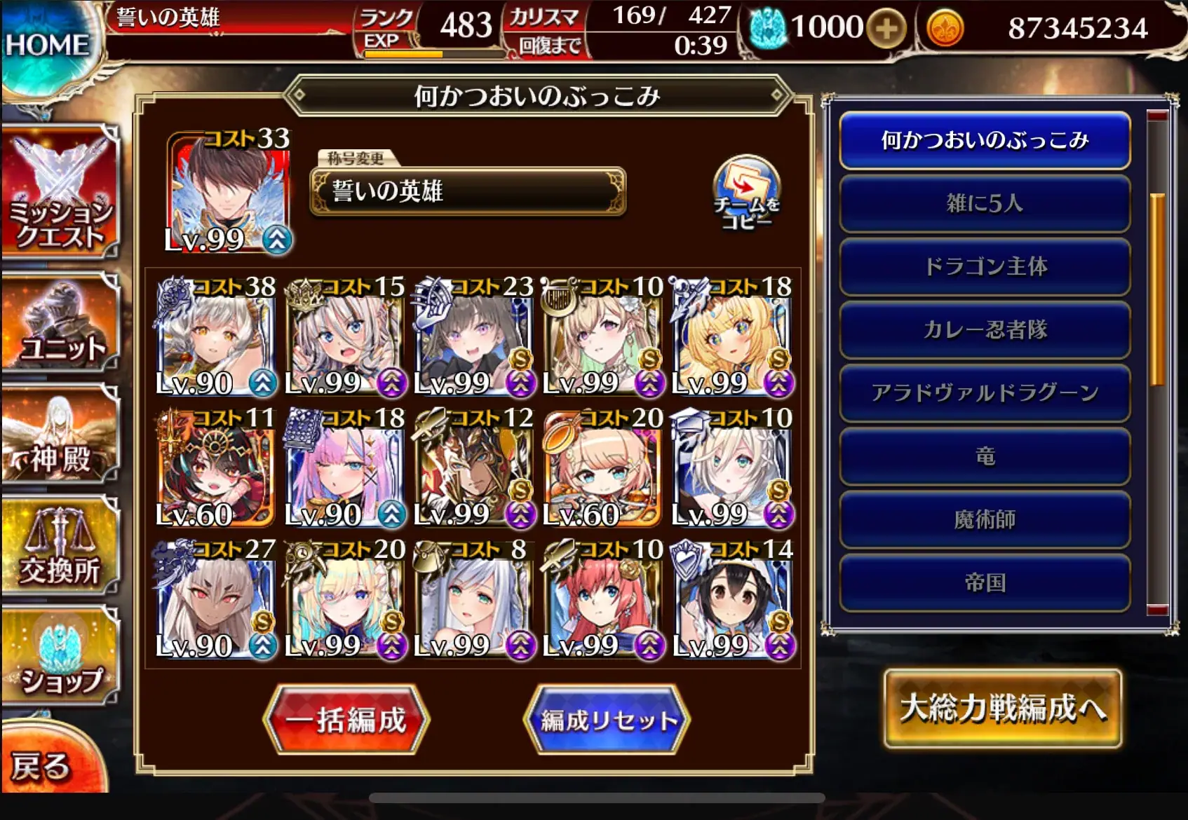 英傑ユニット編成を考える！雑にゴリ押しできる汎用編成とは？の参考画像 - わんにゃんランド - アイギス攻略まとめ