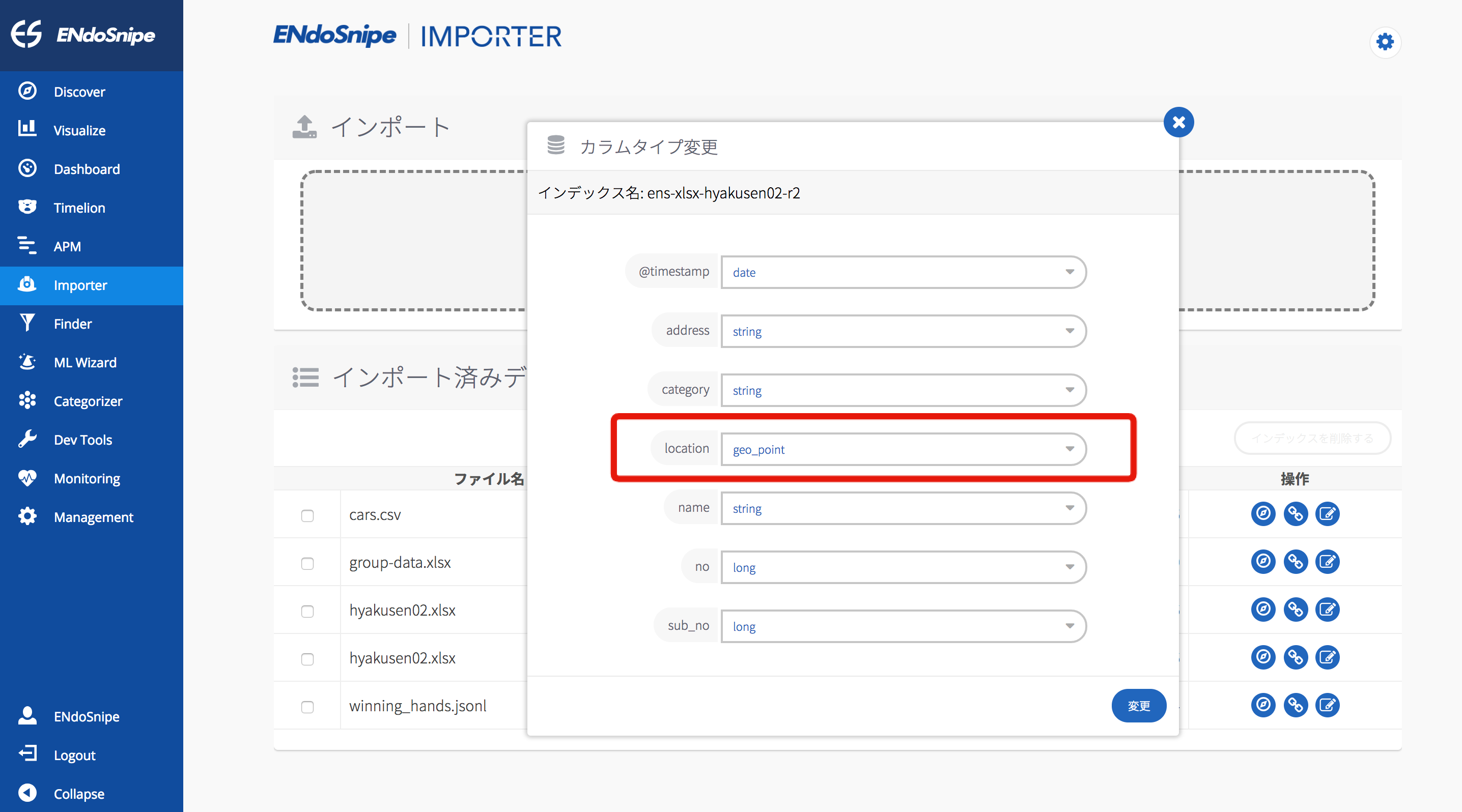 カラムタイプ変更後