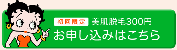ジェイエステティックのキャンペーン画像 ジェイエステティックのキャンペーン画像