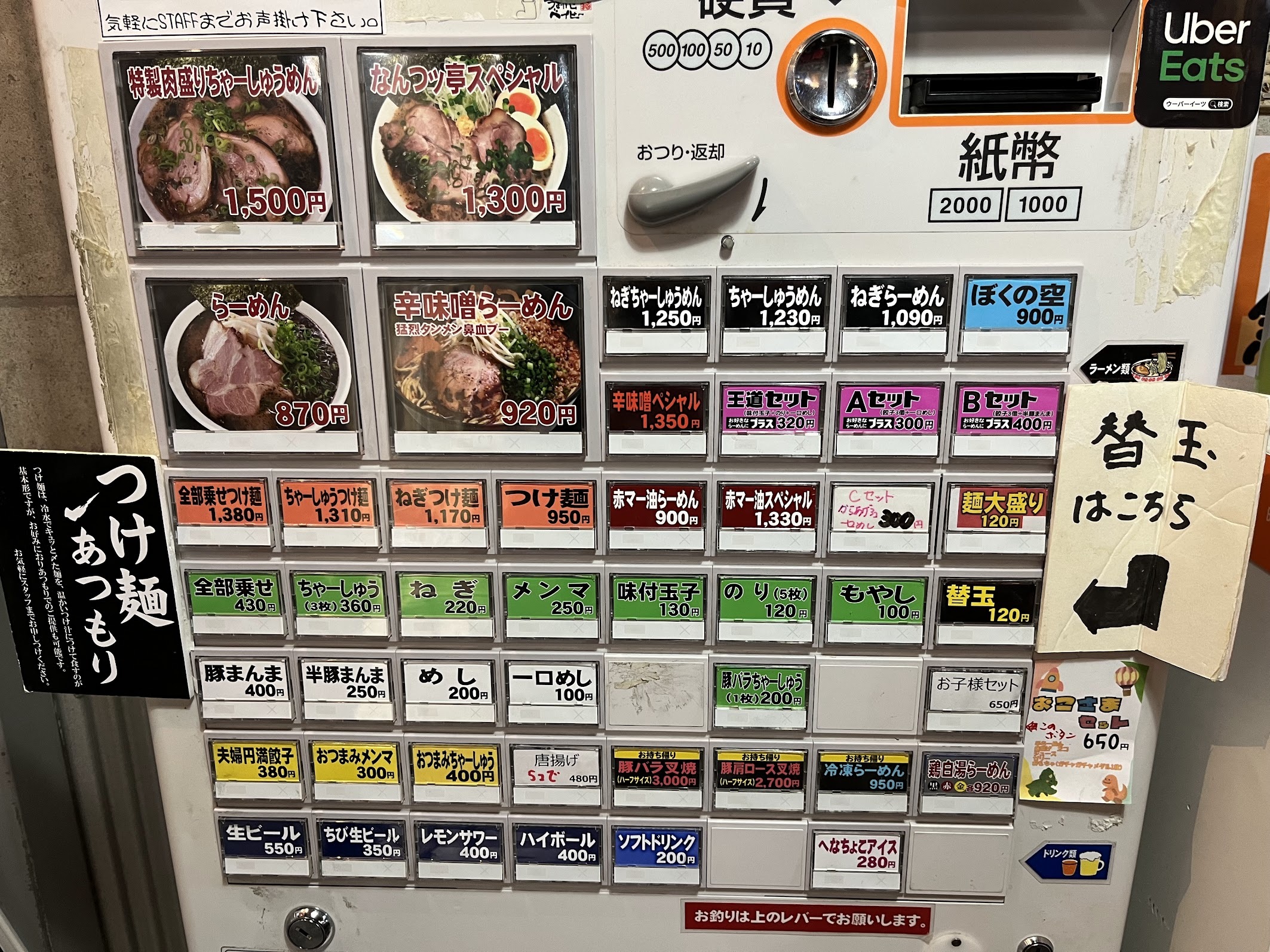 なんつッ亭・アトレ川崎店のメニュー(2024年3月)