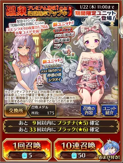 温泉ガチャで心まで冷え冷えに！被り黒が多発する闇鍋、国宝コマちゃんはどこ？の参考画像 - わんにゃんランド - アイギス攻略まとめ