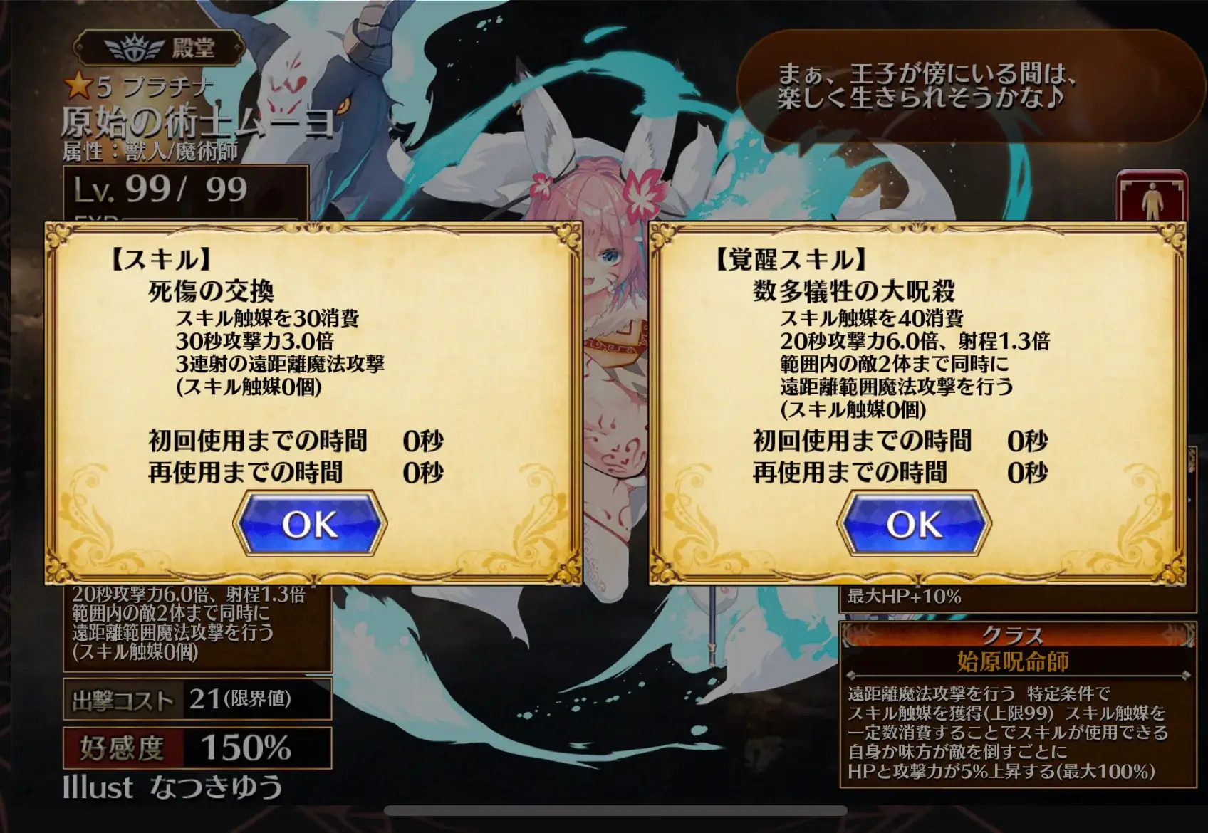 「触媒ちゃん」ことムーヨ登場！独特のスキルシステムに王子も困惑？の参考画像 - わんにゃんランド - アイギス攻略まとめ