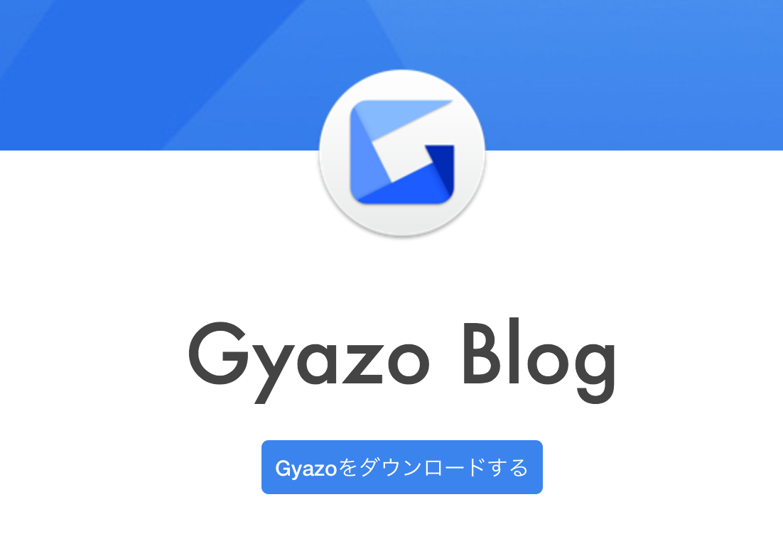 Gyazo Blog