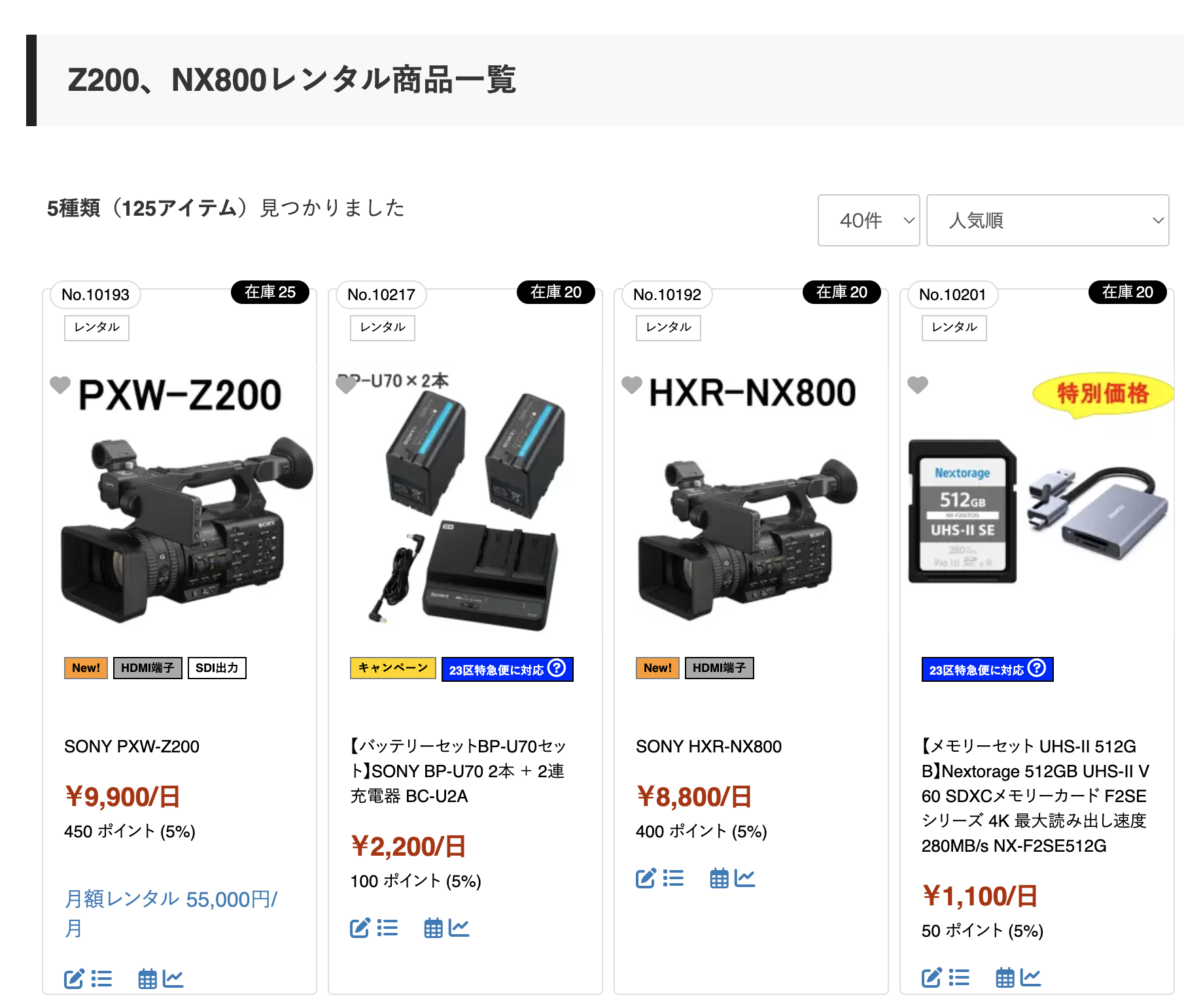 SONYの定番業務用カメラ「HXR-NX5R」、「PXW-Z180」の後継機種がついに出た！「PXW-Z200」と「HXR-NX800」の違いとは？  | パンダスタジオ レンタル公式サイト