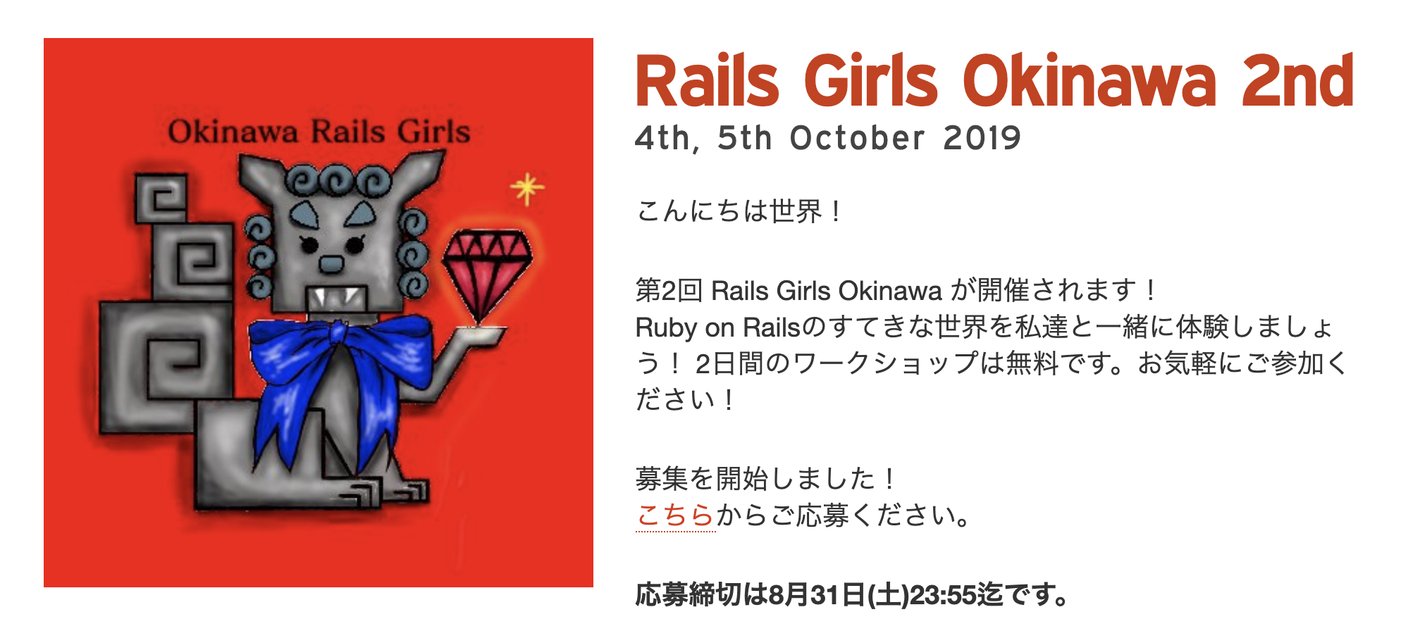 Rails Girls Okinawa 2nd