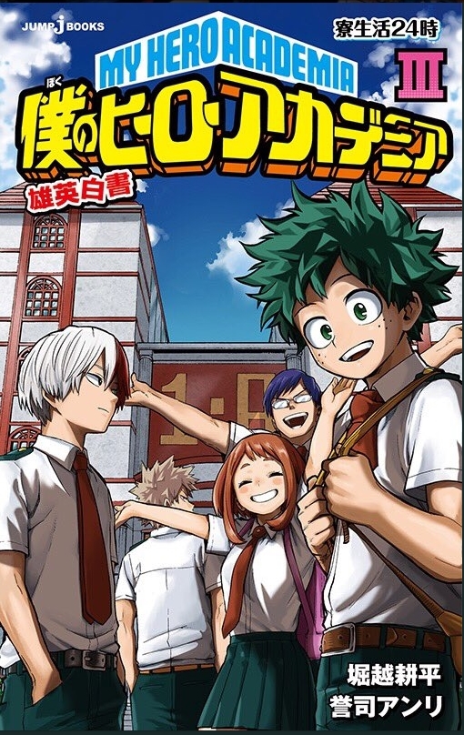 Discussion - Boku no Hero Academia Light Novel thread | MangaHelpers