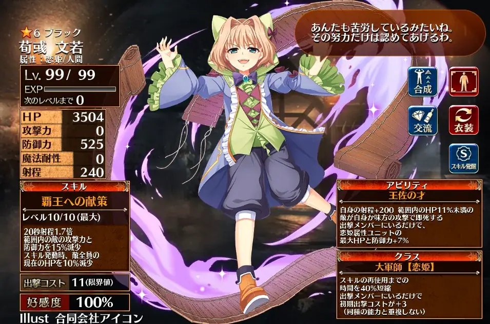 恋姫コラボ「荀彧 文若」登場！射程＋200に王子騒然！の参考画像 - わんにゃんランド - アイギス攻略まとめ