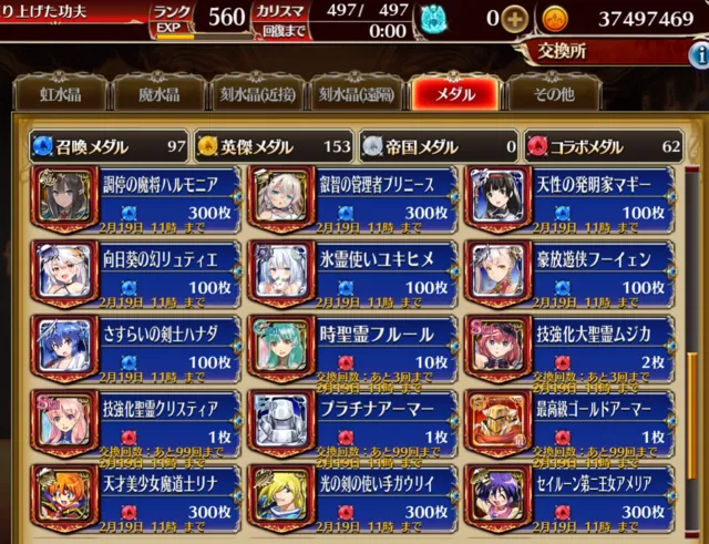 メダル交換の罠に気をつけろッ！フルールの在庫復活や期限間近のコラボメダルを再チェック！の参考画像 - わんにゃんランド - アイギス攻略まとめ