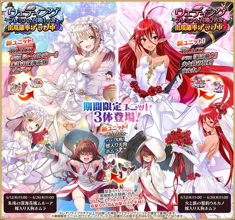 2025年ジューンブライドガチャ！異種族嫁が今年も大集合！の参考画像 - わんにゃんランド - アイギス攻略まとめ