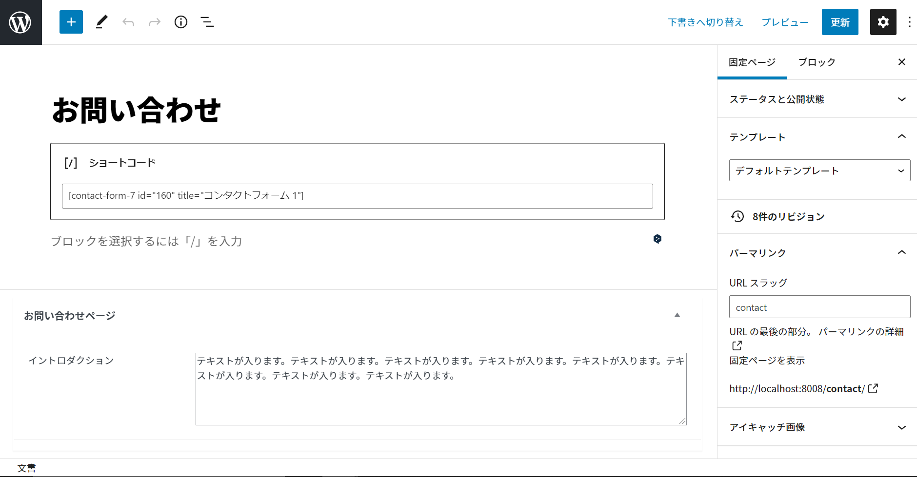 お問い合わせの編集3