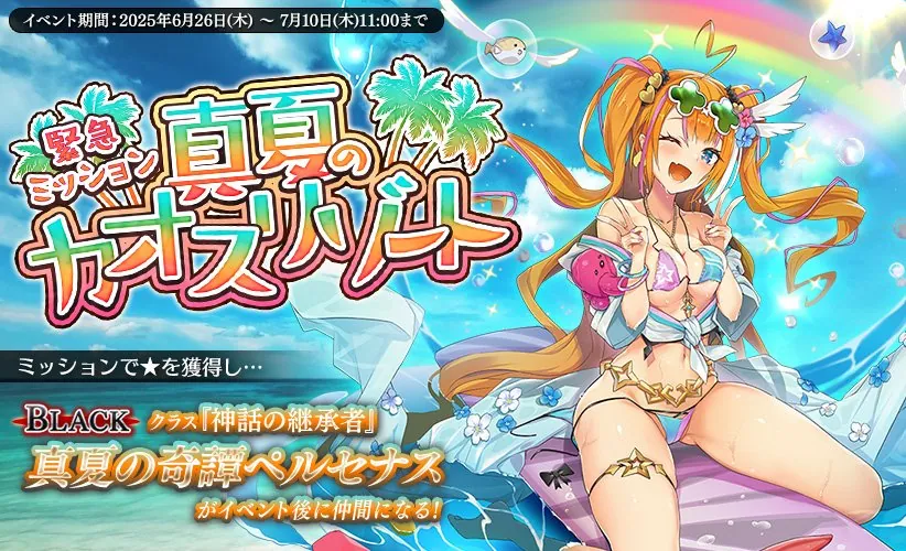あざと可愛すぎる水着ぺるちぃ爆誕！リニューアル大討伐はカリスマ消費ゼロ！？ わんにゃんランド - アイギス攻略まとめ