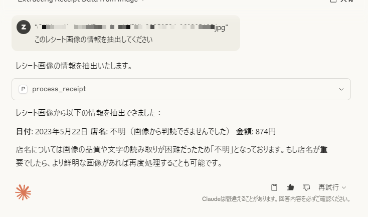 MCP サーバーの利用例