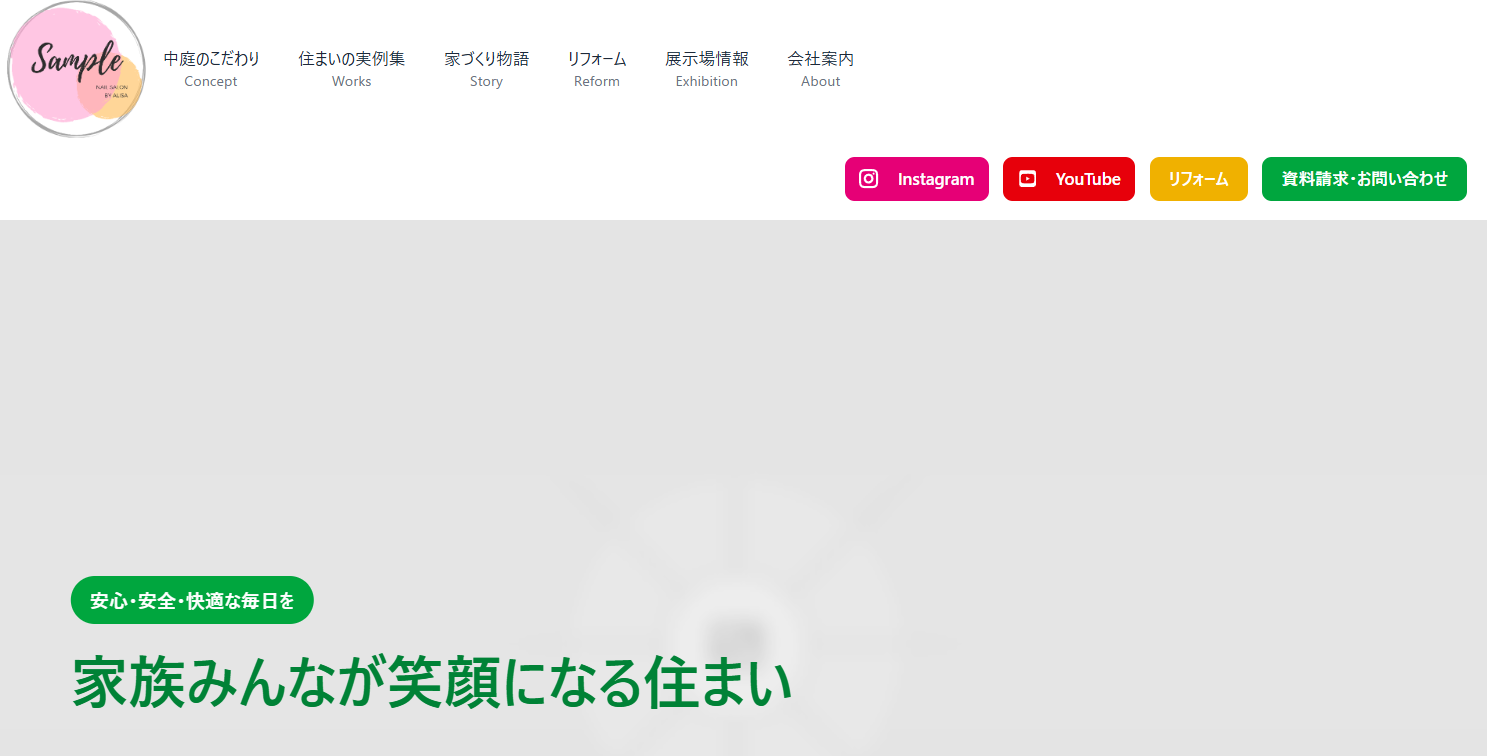 建築系コーポレートページ