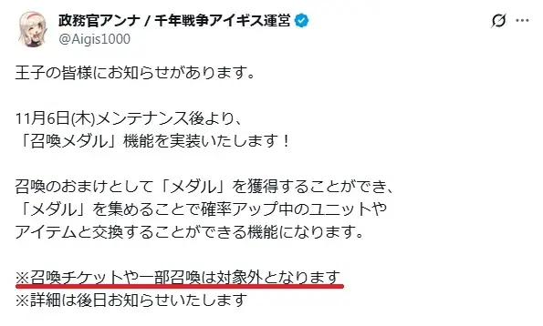 ついにアイギスにも「天井」システム実装、ソシャゲ界の黒歴史を振り返る王子たちの参考画像 - わんにゃんランド - アイギス攻略まとめ