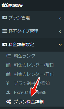 メニュー - 料金詳細