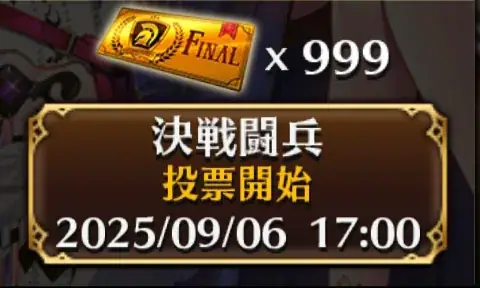 人気投票「決戦」開幕！推しキャラへの熱い一票と今後のガチャへの期待が止まらない！の参考画像 - わんにゃんランド - アイギス攻略まとめ