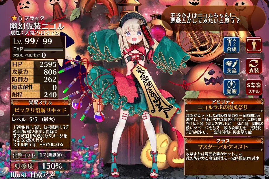 ハロウィン「幽幻仮装ニコル」登場！キョンシー姿と自爆能力に王子歓喜！の参考画像 - わんにゃんランド - アイギス攻略まとめ