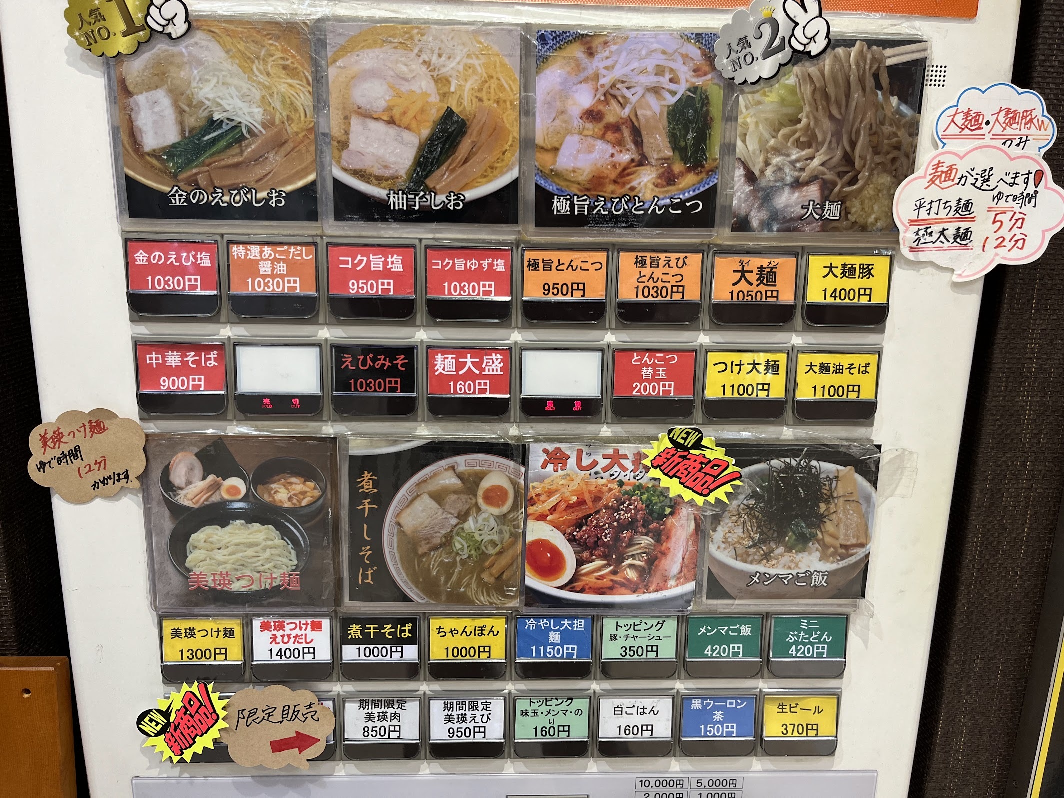 アトレ川崎・らぁめん大山 券売機メニュー(2024年5月)