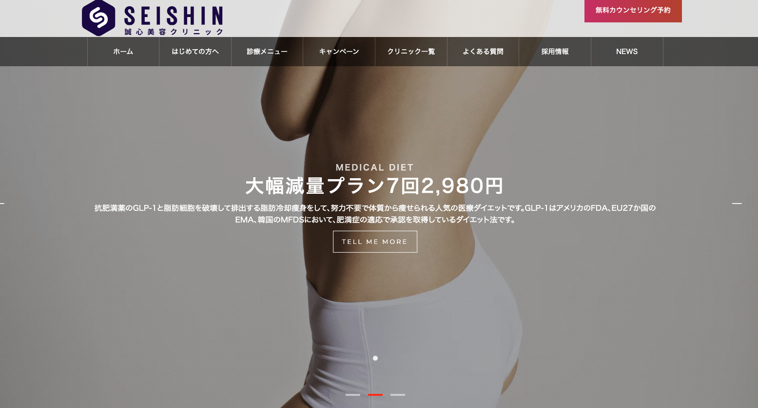 誠心美容クリニック 奈良院