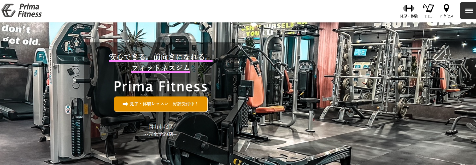 Prima Fitness 公式サイトの画面