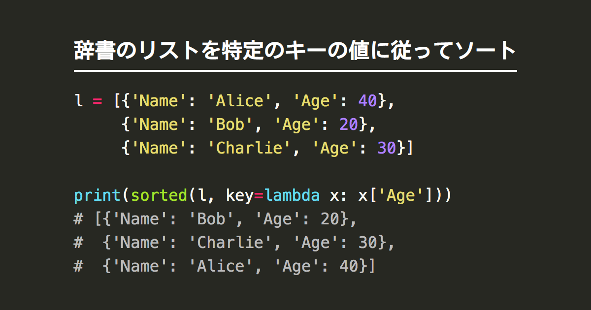 note.nkmk.mePythonで辞書のリストを特定のキーの値に従ってソート