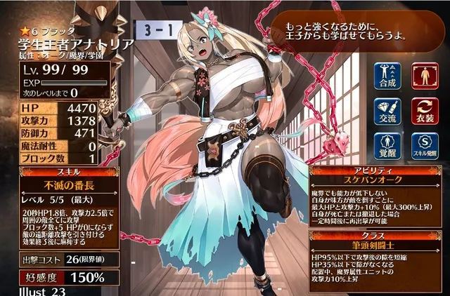 新学園「学生王者アナトリア」登場！伝説がさらに若返って食いしばりを獲得！の参考画像 - わんにゃんランド - アイギス攻略まとめ