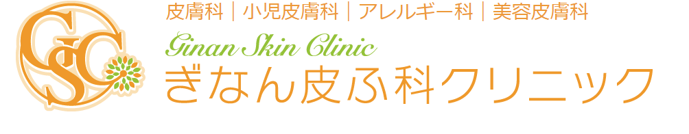 ぎなん皮ふ科クリニック