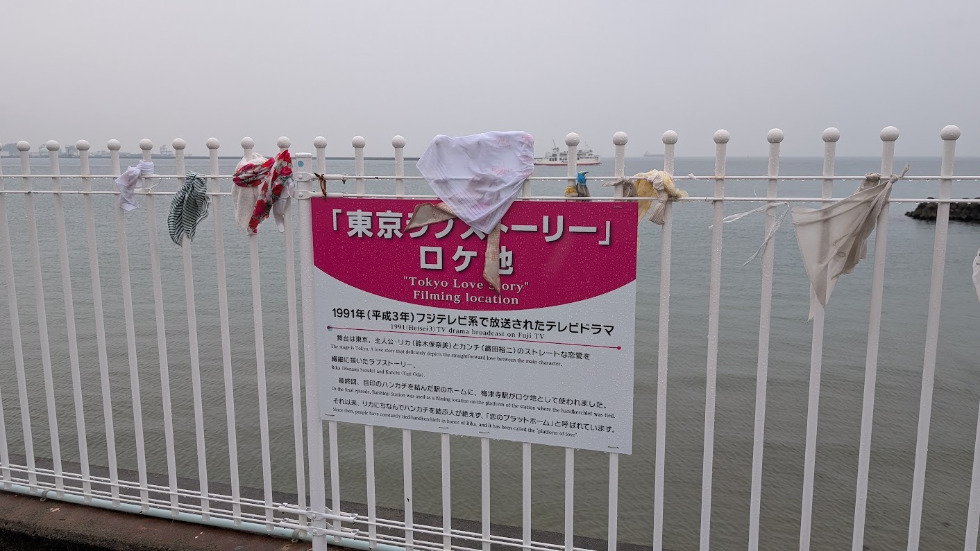 東京ラブストーリーのロケ地プレート