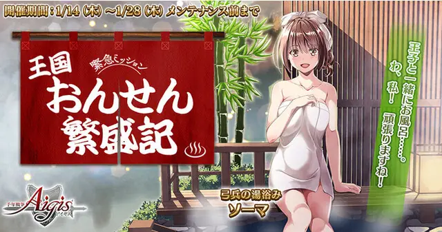 温泉イベント今年も確定！配布は格闘風水士ことクーシンの参考画像 - わんにゃんランド - アイギス攻略まとめ