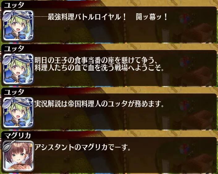 料理人頂上決戦。ガスタ対デルフィーナの煽り合いが熱い。の参考画像 - わんにゃんランド - アイギス攻略まとめ