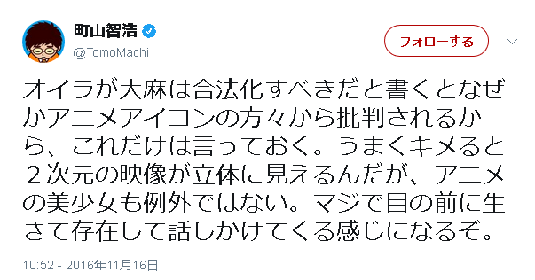 大麻キメるとアニメ美少女が立体に見える 3年前の映画評論家ツイートが話題 大麻に頼るな 修行が足りん との反応 ゲームかなー