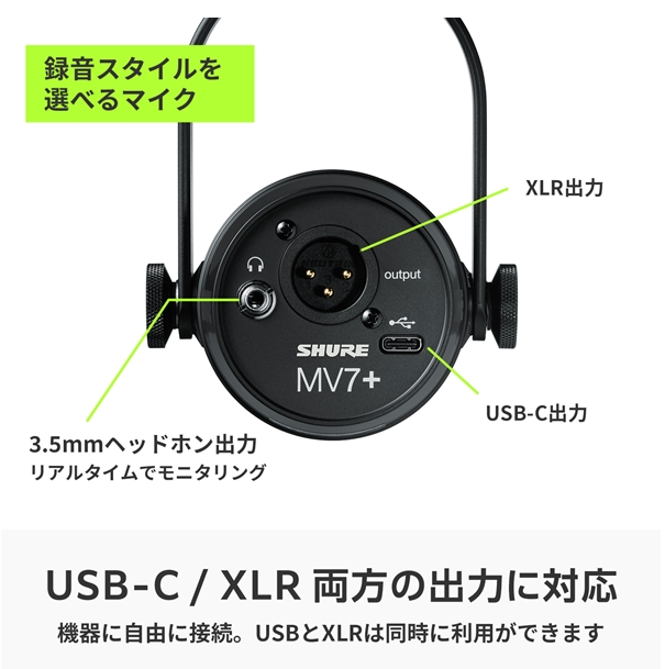 MV7+ - ポッドキャストマイクロホン - Shure 日本