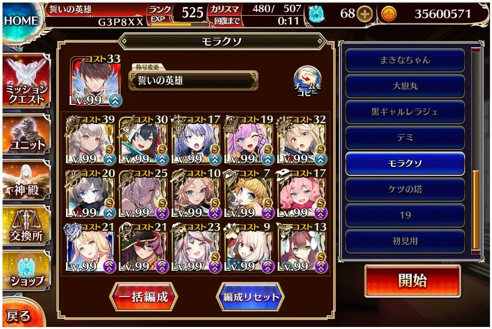 魔神降臨「フールフール＆モラクス」超神級みんなのクリア編成まとめ！の参考画像 - わんにゃんランド - アイギス攻略まとめ