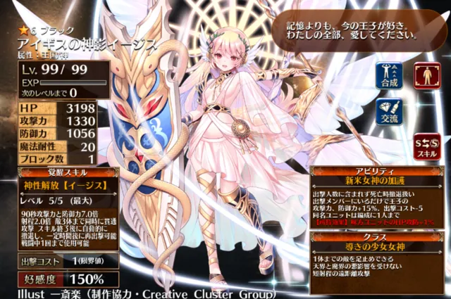 ロリギスこと「アイギスの神影イージス」登場！1コストで英傑14Ｆ単騎18万！？の参考画像 - わんにゃんランド - アイギス攻略まとめ